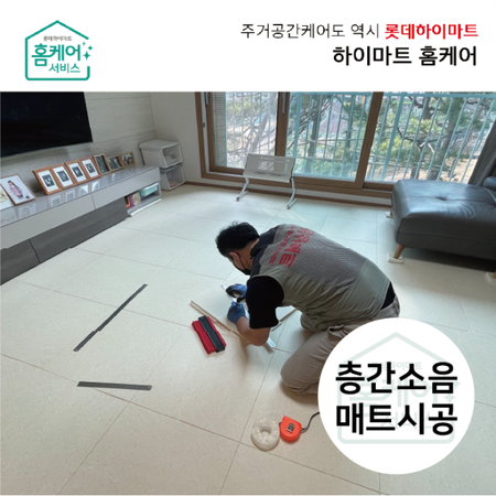 [결제금액대별 청구할인 가능]층간소음매트 (최소구매수량 확인!)