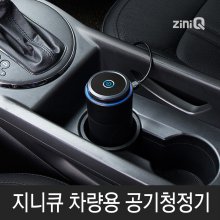 ZQ-AIR100(화이트) 차량용 공기청정기 원통필터