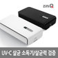 UV-200ST(화이트) UV-C 자외선살균기