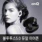 ZQ-T9 블루투스5.0 듀얼 이어폰