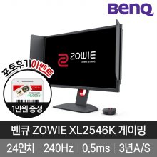 BenQ Zowie XL2546K 240Hz 0.5ms DyAc+ 25 게이밍 모니터 무결점