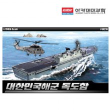 [아카데미] 1/700 대한민국해군 독도함 MCP 14216