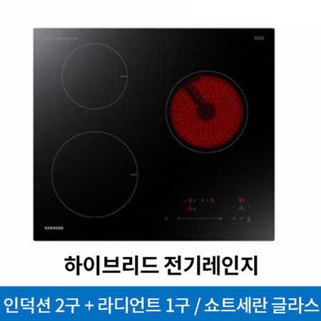빌트인 하이브리드 3구 NZ63T5607AK (인덕션2구+하이라이트1구, 쇼트 세란 글라스, EGO사 발열체)