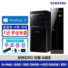 [리퍼]브랜드PC 인텔 4세대 [i5-4460/8GB/SSD128GB+HDD500GB/윈10]