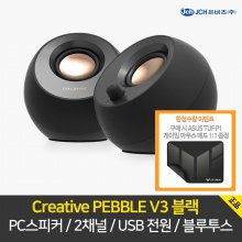 Creative PEBBLE V3 블랙 / 한정수량 사은품 증정 이벤트 진행