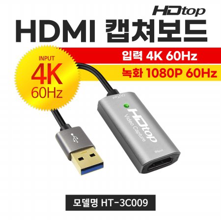 HDTOP USB3.0 TO HDMI 4K60Hz 영상 캡쳐보드 15CM HT-3C009