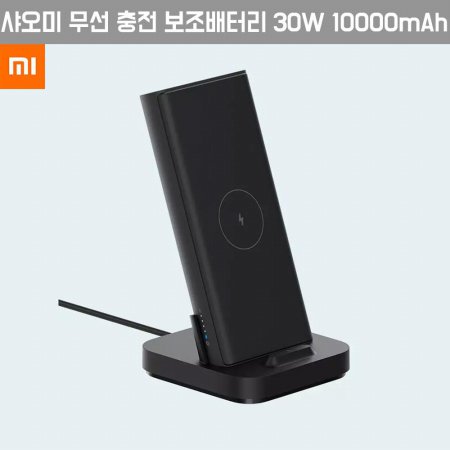 [해외직구] 샤오미 무선 충전 보조배터리 30W 10000mAh