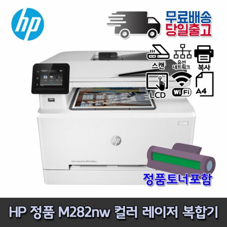 HP M282NW 컬러레이저 복합기 인쇄 복사 스캔 무선