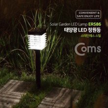 Coms 태양광 LED 정원등 가든램프(2 SMD White) ER586