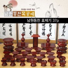 MD 남원동천 효목제기37p 제수용품 남원제기 옷칠/2B78CD