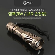 Coms 램프 LED 손전등 3W 18650 1ea XML T6/76DEB8