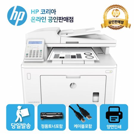 HP 정품 M227FDN 흑백 레이저복합기 토너포함 