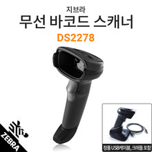 지브라 정품 DS-2278 무선 바코드스캐너 2D QR코드/공식판매처