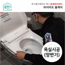집수리서비스 - 변기교체 (크린스 HSC-605, 서울권역한정)