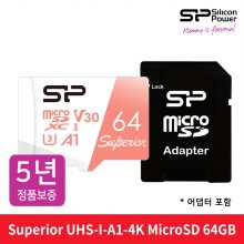 실리콘파워 microSDXC Class10 Superior UHS-I U3 A1 V30 64GB 4K 모바일
