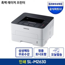 SL-M2630 흑백 레이저 프린터 토너포함