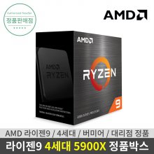 AMD 라이젠9 4세대 5900X 버미어 정품박스