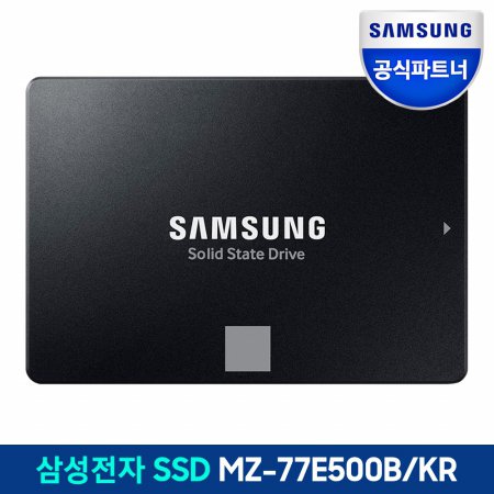공식인증 삼성SSD 870 EVO 500GB SATA3 TLC MZ-77E500B/KR (정품)