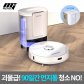 [쿠폰적용시 499,000원] 진공 물걸레 로봇 청소기 트윈보스 S9 PRO 마스터 (LDS센서)