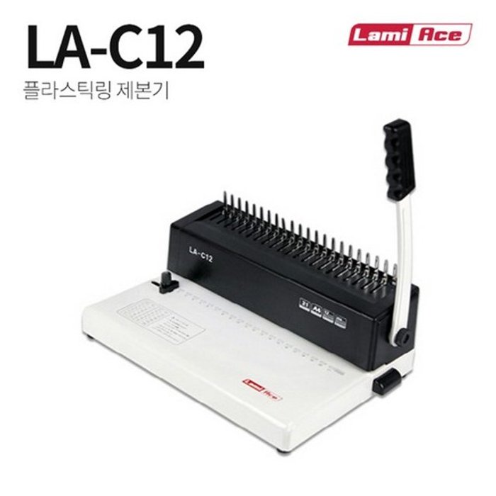 오피스넥스 라미에이스 플라스틱 링제본기 LA-C12