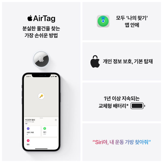 AirTag 에어태그 4개 팩