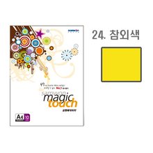 삼원 매직터치A4 24(참외색 A4 10매)