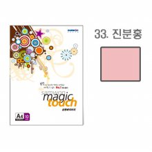 삼원 매직터치A4 33(진분홍색 A4 10매)