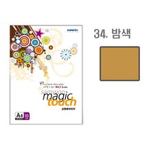 삼원 매직터치A4 34(밤색 A4 10매)