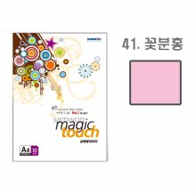 삼원 매직터치A4 41(꽃분홍색 A4 10매)