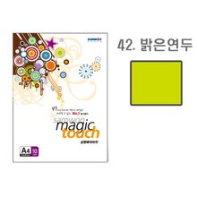 삼원 매직터치A4 42(밝은연두색 A4 10매)