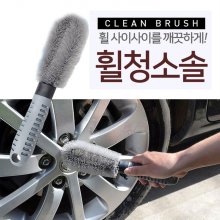 차량용 휠 청소솔 청소 브러쉬 세차용품 솔