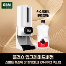 GBM K9PLUS+소독액 손소독기 자동손소독기 자동손소독 손세정기 휴대용 비접촉