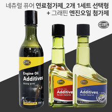 헬라 네츄럴 퓨어 연료첨가제 120mL_경유용 휘발유용 2개_1세트 선택+엔진오일 첨가제 250mL