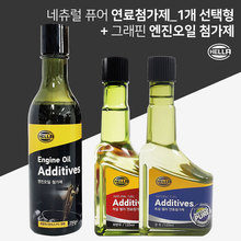 헬라 네츄럴 퓨어 연료첨가제 120mL_경유용 휘발유용 1개 선택+엔진오일 첨가제 250mL