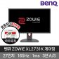  [BenQ] 벤큐 ZOWIE XL2731K 165Hz 27형 e-sports 경기용 게이밍모니터