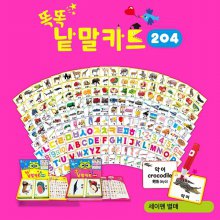 [한국가우스] 똑똑 낱말카드 204(전 204종) 세이펜별매