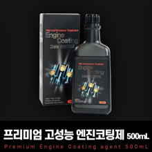 DB 프리미엄고성능엔진코팅제 500ml