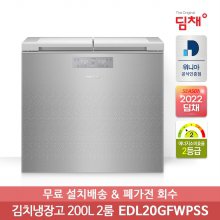 뚜껑형 김치냉장고 EDL20GFWPSS (200L, 실버)