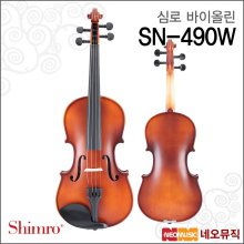 심로바이올린+사각케이스 Shimro SN-490W / SN490W