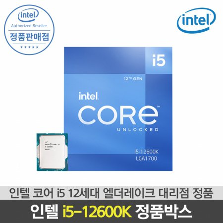 인텔 12세대 CPU 코어 i5-12600K 엘더레이크 정품박스