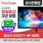 80cm UHD 리얼 무결점 모니터 VX3211-4K-MHD (HDR)