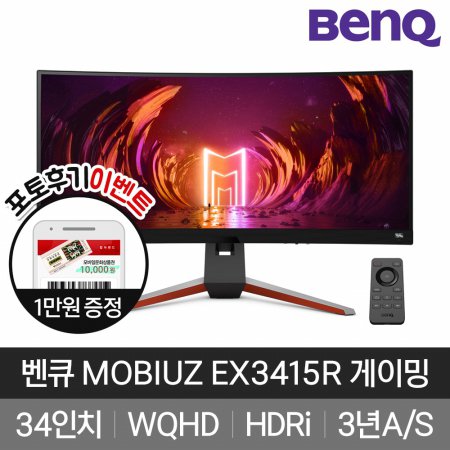 [BenQ] 벤큐 MOBIUZ EX3415R WQHD 144Hz 34형 커브드 게이밍모니터