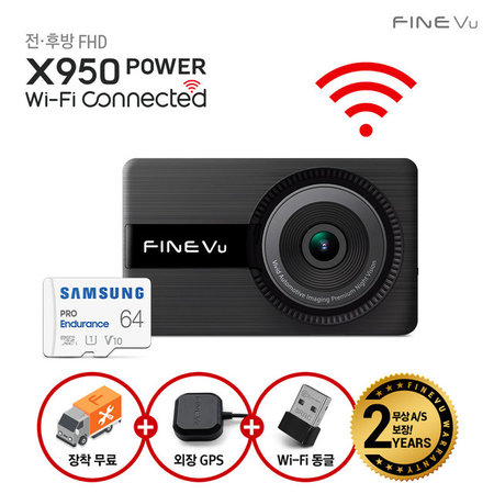 [A/S 2년+장착무료] X950 파워 F/F WiFi 블랙박스 32GB