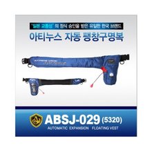 아티누스 ABSJ 0295320 자동팽창구명복