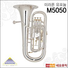 미라폰 유포늄 Miraphone Euphonium M5050 / 엠베서더