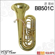 콘 튜바 CONN Tuba BB501C / CC 튜바 / 중급자용