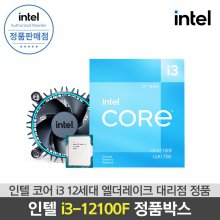 인텔 12세대 CPU 코어 i3-12100F 엘더레이크 정품박스