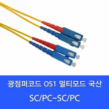 디브이알씨앤씨 SC-SC-SM-DP 광점퍼코드 OS1 15M