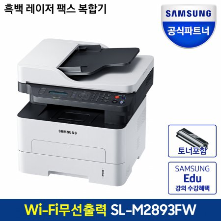 SL-M2893FW 흑백레이저복합기/인쇄/복사/스캔/팩스/WiFi토너포함