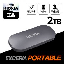 키오시아 엑세리아 EXCERIA PLUS Portable 외장SSD 2TB